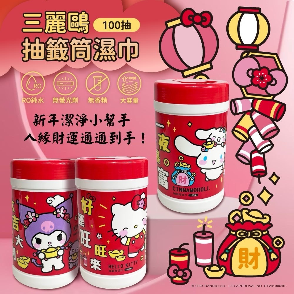 ERP02產品建檔圖文\B03日用清潔\B03-05日用耗品\B03-05009\正版授權！三麗鷗 抽出好運氣～抽籤筒純水濕紙巾100抽1.jpg